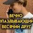 Тот самый опаздывающий друг юмор прикол жиза угар вацок друг встреча шортс а4