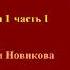 фэнтези детектив романы Книга 1 часть 1