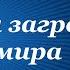 Тайны загробного мира Олеся Николаева Рассказы