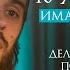 Дела оцениваются по НАМЕРЕНИЯМ 1 хадис УРОК 3