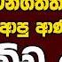 ජනපත අන ර ව ල වට පටන ගත ත ම ට න එකට පරක ක ව ල ආප ආණ ඩ ක රවරය ට ව ච ච ද Kanin Konin Neth News