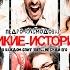 Дикие истории Relatos Salvajes Wild Tales 2014 фильм