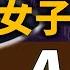 從沒露過臉卻成為超級巨星 14歲 開始唱歌 18歲 爆紅全亞洲 日本史上最強女子高中生 ADO OMIO BEN