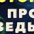 Страшные истории про деревню и ведьм Деревенские страшилки Мистические истории