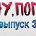 Ну Погоди Лицо Музыки Выпуск 30