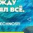 Когда всё казалось потерянным Бог пришёл через дочь президента Последнее слово за Богом