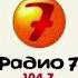 Начало часа новости и погода Радио 7 Москва 104 7 FM 31 12 2007 15 00