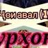 Бачаи Тоҷик Қори Бурҳониддин дар байни 110 давлат ҶОИ 1 ишғол кард номардо Эрони худашона додан