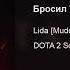 Lida Mudota Бросил Универ Ради ММР Feat Joombler