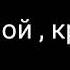 Лучше найти того самого ЕДИНСТВЕННОГО