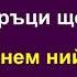 С Червените Ботушки Караоке без вокал