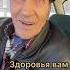 недавно мы встретили дедушку и подарили ему полный бак бензина а сегодня решили его навестить