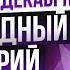 Кармический цикл ЗАВЕРШЕНИЕ Астролог о судьбоносном периоде в 2024 году