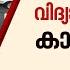 കണ ണ ര ൽ സ ബ ര ല ൻ മ റ ച ച കടക ക ന നത ന ട ഓട യ വ ദ യ ർത ഥ കള ക റ ട ച ച Kannur Accident