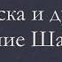 Программа Маска и душа Посвящение Шаляпину Исполняет Петр Маркин