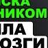 Имитация измены Открытая переписка с любовником Пудрила мужу мозги но просчиталась