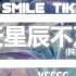 Ycccc 满天星辰不及你 抖音热播DJ版 Bầu Trời Đầy Sao Không Bằng Anh 星际闪耀光影 落入你的眼睛 如迷人的水晶 把浪漫放映 抖音火流行歌曲推荐