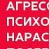 АГРЕССИЯ ПСИХОПАТА НАРАСТАЕТ ПОСЛЕ ПОЛНОГО ПРИСВОЕНИЯ ЛИЧНОСТИ ЖЕРТВЫ Екатерина Эрлих