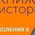 Антиутопия поколения Х Маканин Кабаков Толстая Петрушевская