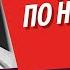 Задвижки по недвижке Шоу от Смирнова Сергея и Никиты Журавлева Выпуск 41 26 03 2021