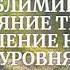 Саблиминал состояние творца мышление нового уровня