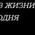 Невосполнимая Утрата 8 Звезд Покинувших Этот Мир в Этот День