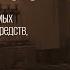 Суд над группой лиц обвиняемых в хищении государственных средств Не так 29 08 24