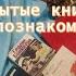 Забытые книги желают познакомиться