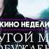 Кино недели Другой мир Пробуждение 11 сентября в 19 30 на ТВ 3