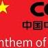 National Anthem Of The People S Republic Of China March Of The Volunteers CCTV Version History