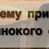 Наша Таня На берегу неба КАРАОКЕ Дима Билан акустика Тик Ток