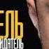 КТО ТЫ РАЗРУШИТЕЛЬ ИЛИ СОЗИДАТЕЛЬ