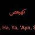 Kaf Ha Ya Ayn Sad