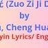 Pinyin Lyrics 虎妹Huu Cheng Huan 承桓 做自己的光 Zuo Zi Ji De Guang To Make Your Own Light