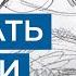 Как передать эмоции персонажа в иллюстрации Художник Олег Гончаров