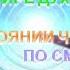 53 О ВТОРОМ СОСТОЯНИИ ЧЕЛОВЕКА ПО СМЕРТИ О НЕБЕСАХ Э Сведенборга