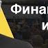 ЛИЗИНГ ФИНАНСИРОВАНИЕ ИЛИ АРЕНДА Лексториум Андрей Егоров