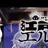 太鼓さん次郎 奇縁ロマンス 創作譜面 江戸前エルフ OP ナナヲアカリ