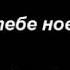 Я куплю тебе новую жизнь Кавер САмое лутшее исполнение под гитару дворовые песни