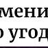 Как отменить все что угодно