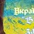 Песни прославления и поклонения на украинском языке