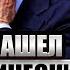 ГАЛЛЯМОВ Друг Путина ОТКРЫЛ МНЕ ТАЙНУ Диктатор сказал умру не своей смертью Война не спасет