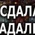 Что сдала ему гадалка о вас расклад таро гадание таро