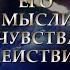 ЕГО МЫСЛИ ЧУВСТВА ДЕЙСТВИЯ Таро онлайн Расклады Таро Гадание Онлайн