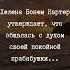 ХЕЛЕНА БОНЕМ КАРТЕР И ДУХИ ИЗ ПРОШЛОГО