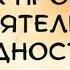 МОЛИТВА ЗА НУЖДЫ БЛАГОДАРНАЯ СЕРДЦЕ БЛАГОДАРИТЬ БОГА ЗА ВСЕ 18 11 2024