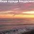 Абдуллох домла Тавба Дуо