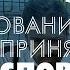 Основание принятия благословений Провозглашение победы и исцеления Павел Бороденко