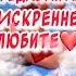 Красивое поздравление С Днем Всех Влюбленных С Днем Святого Валентина