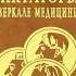 Аудиокнига Диктаторы в зеркале медицины Наполеон Гитлер Сталин Часть II